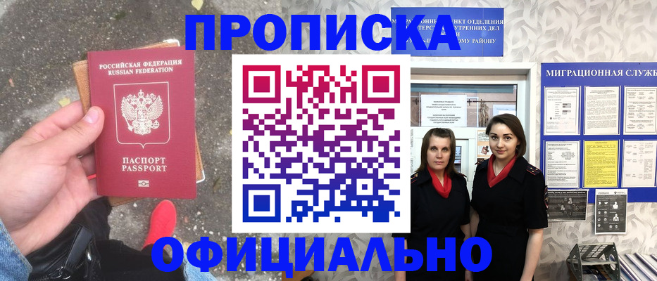 прописка в Стерлитамаке
