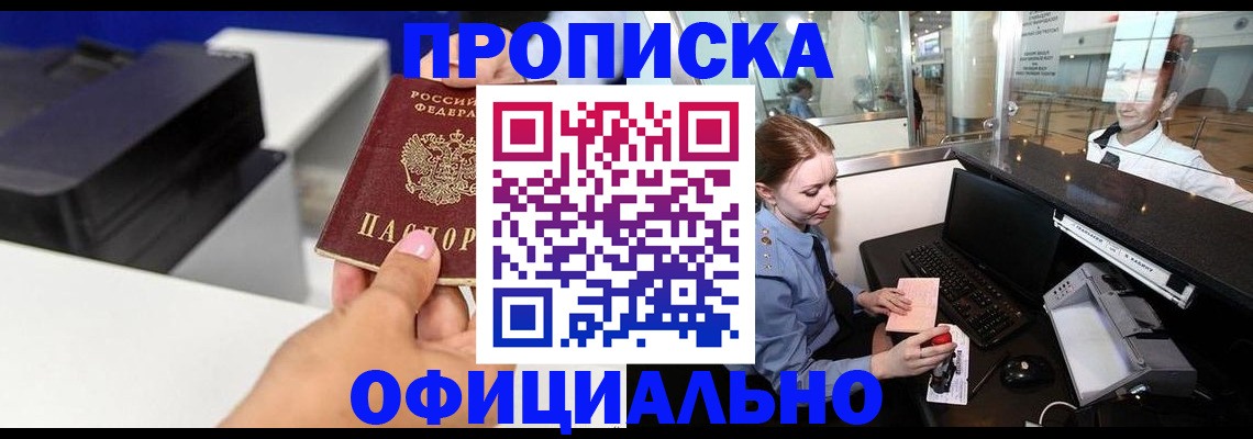 прописка паспорт в Стерлитамаке